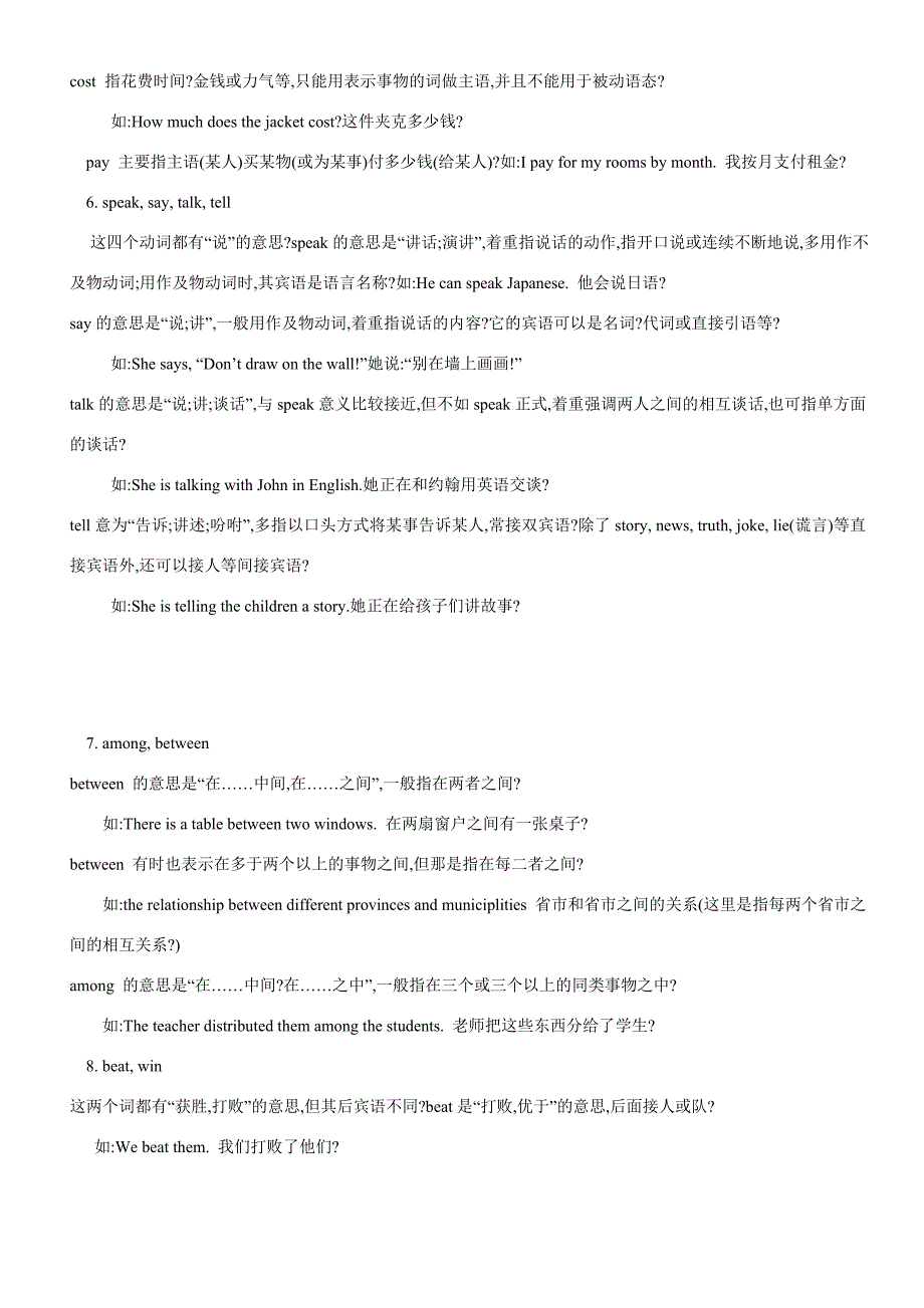 七年级英语下册 一些容易混淆单词的辨析(无答案) 人教新目标版 试题_第2页