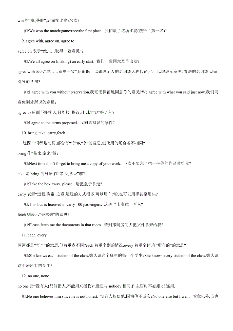 七年级英语下册 一些容易混淆单词的辨析(无答案) 人教新目标版 试题_第3页