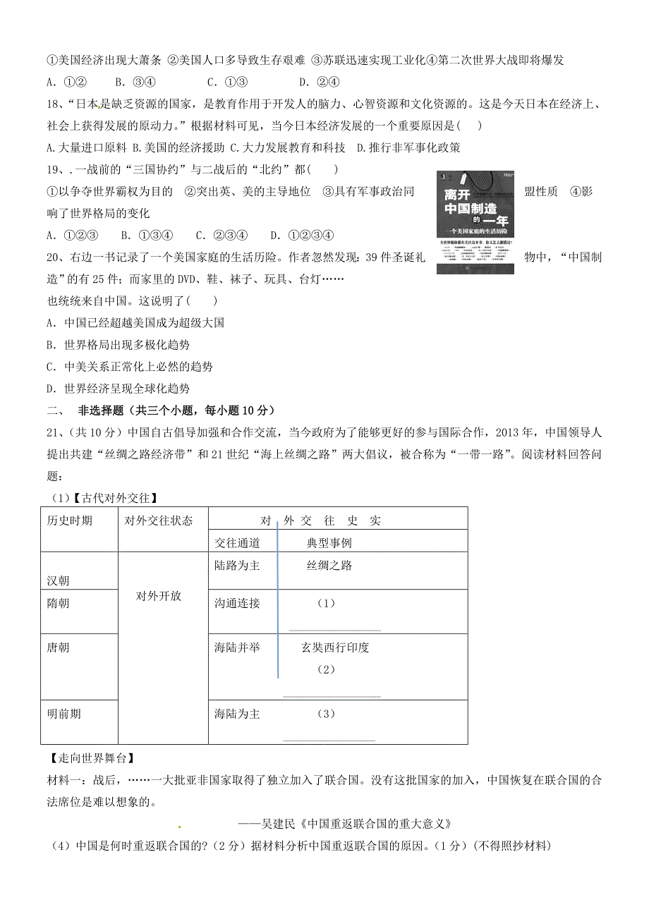 九年级历史毕业考试试题(无答案) 试题_第3页