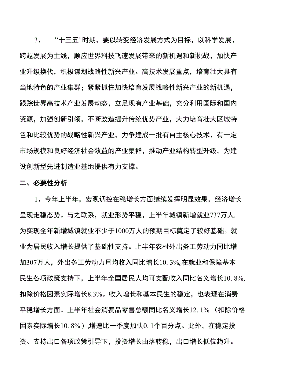 年产xxx木薯种植项目建议书_第4页