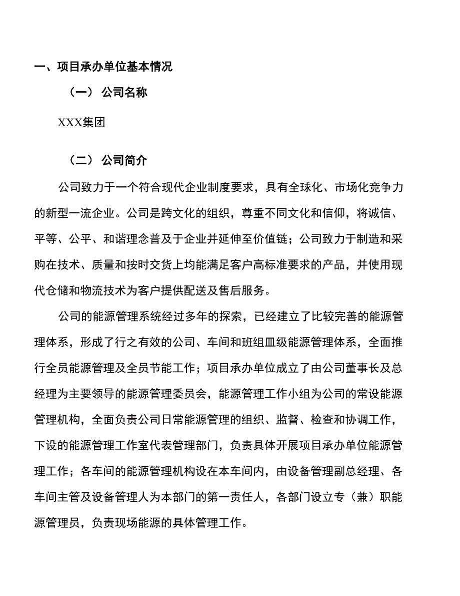 年产xxx集群移动通信设备项目计划书（项目建议书）_第2页