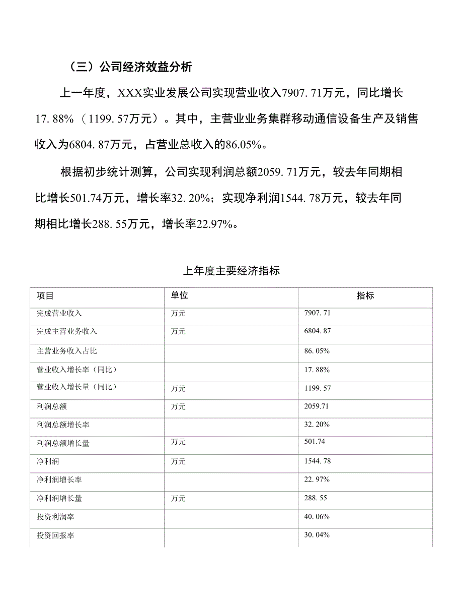 年产xxx集群移动通信设备项目计划书（项目建议书）_第3页