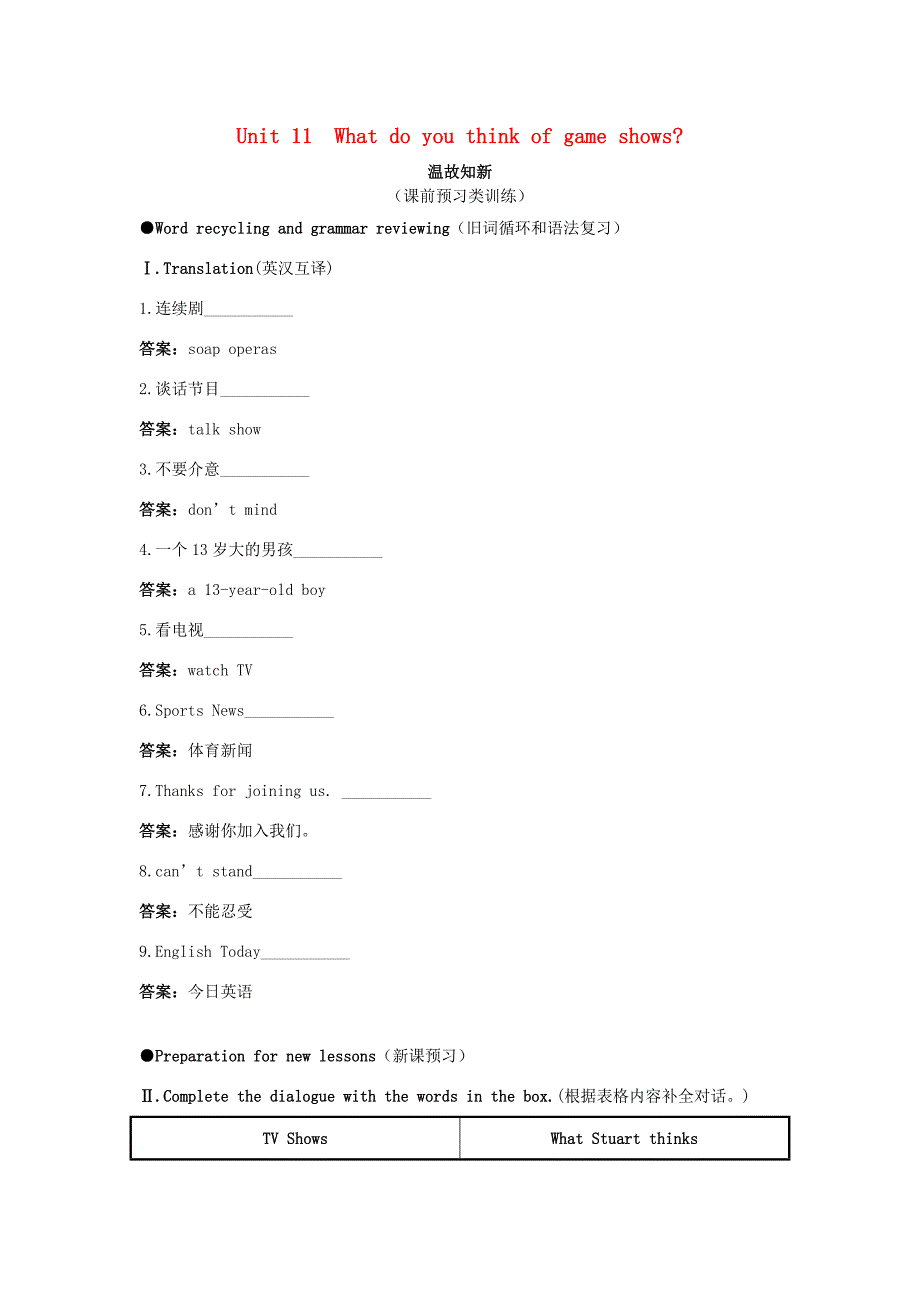 七年级英语下册 Unit11 What do you think of game shows同步测控优化训练 人教新目标版 试题_第1页