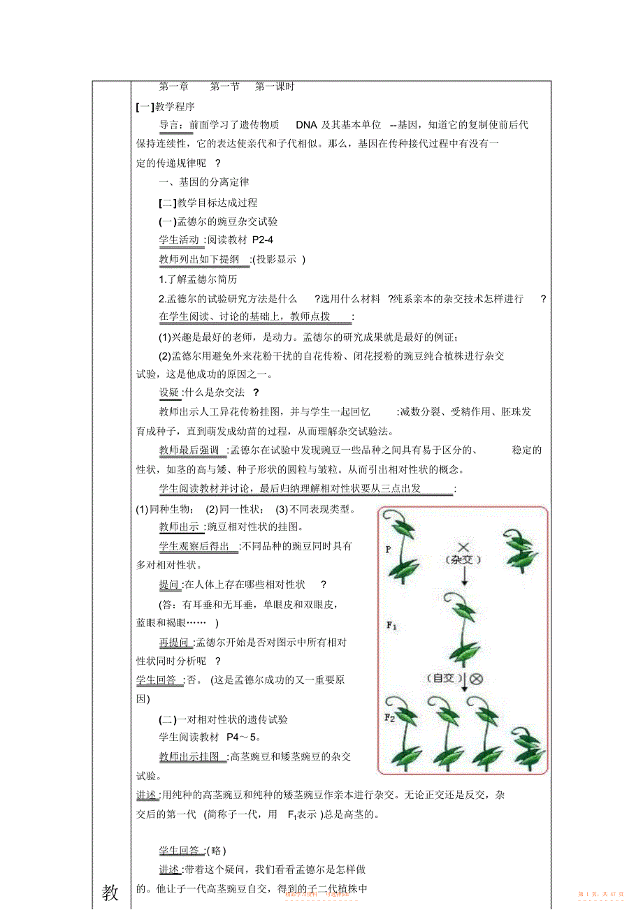 【教学设计】高中生物必修2教学设计2_第1页