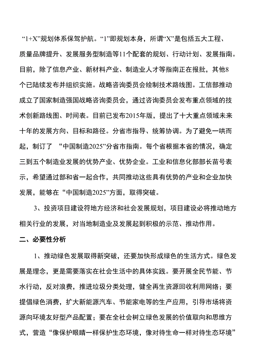 年产xx太阳能热发电项目建议书_第4页