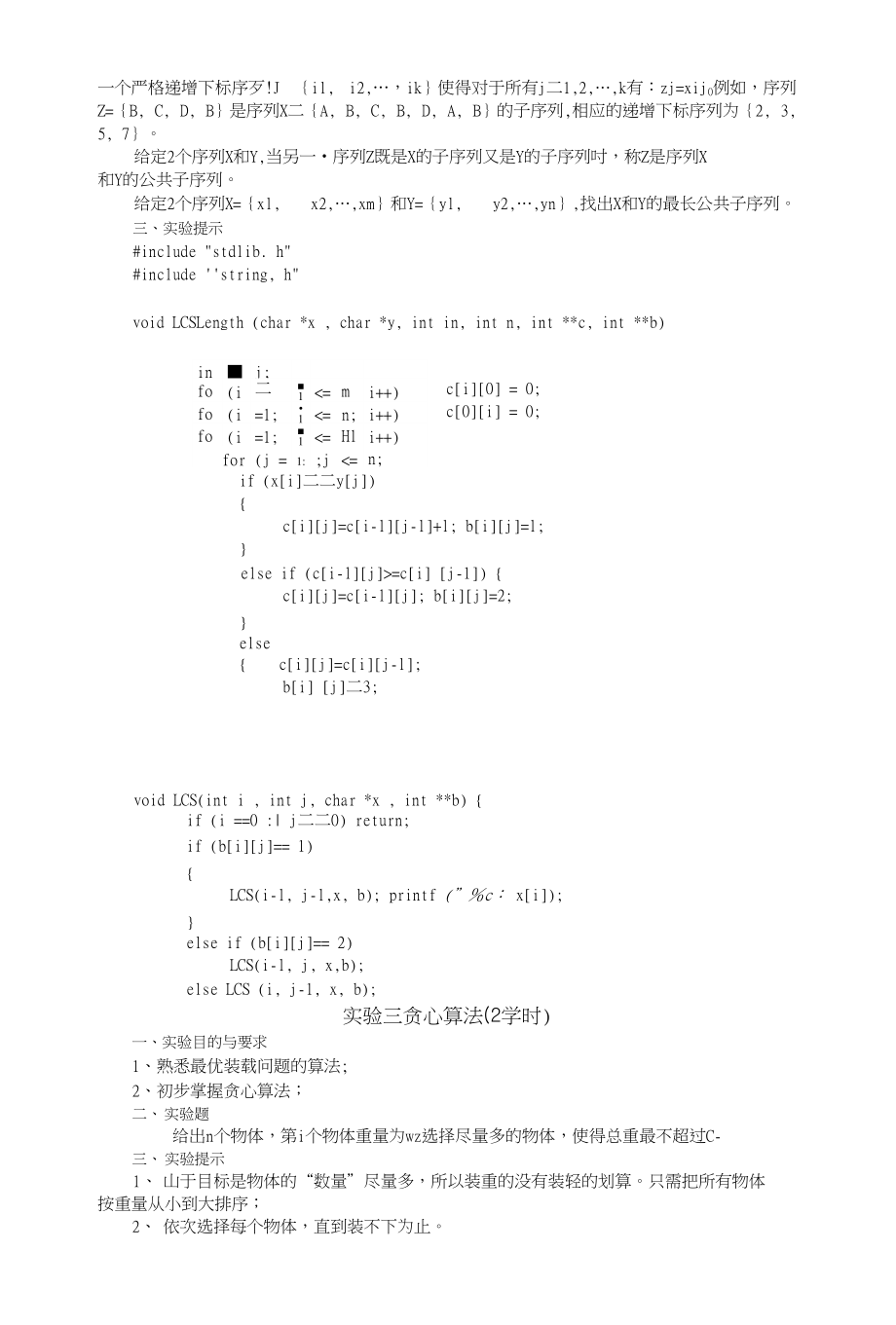 【精品】计算机算法设计与分析实验指导书_第2页