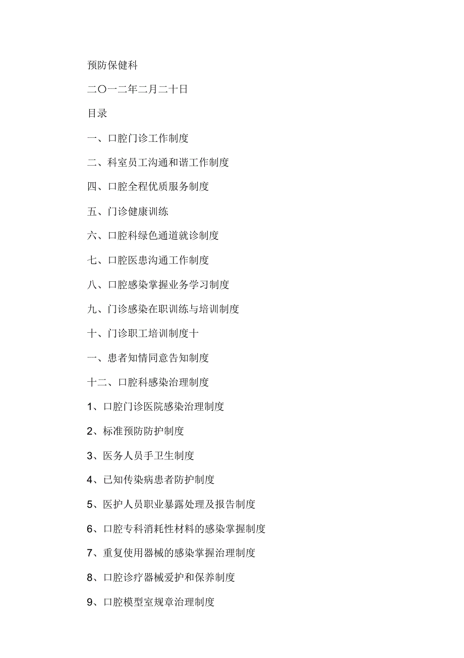 2021年口腔门诊整改措施_第2页