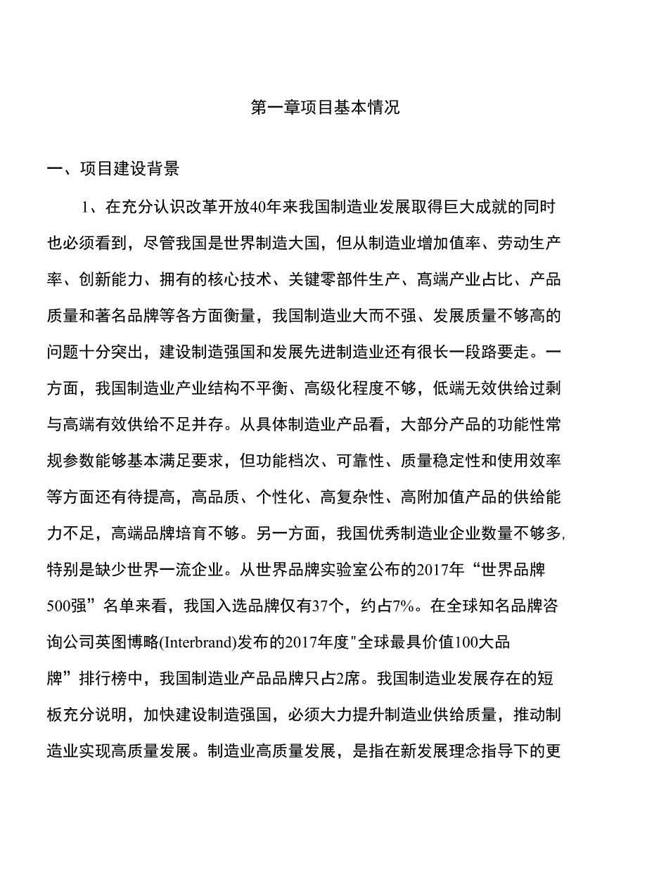 年产xxx带式输送机重型缓冲装置项目建议书_第4页