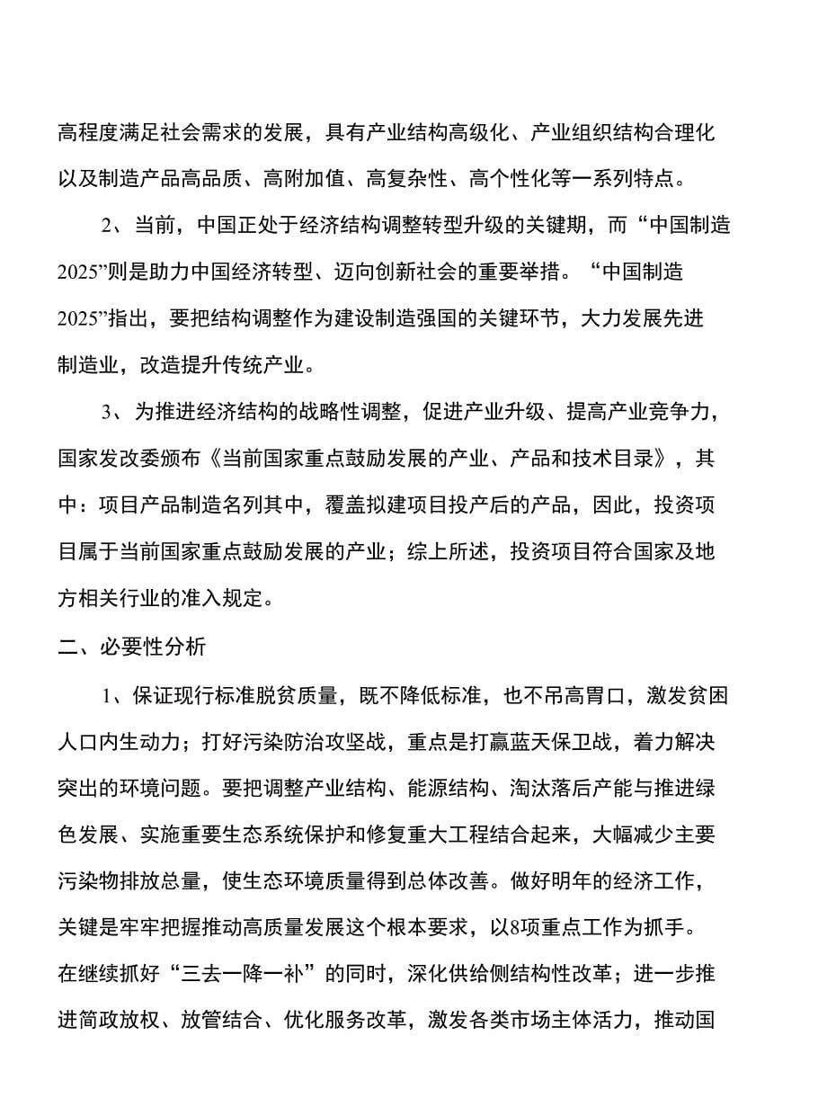 年产xxx带式输送机重型缓冲装置项目建议书_第5页