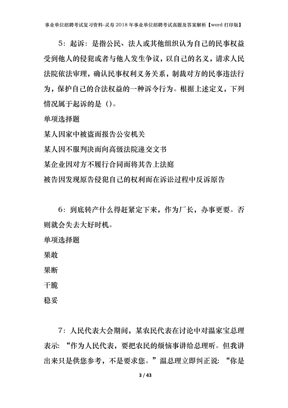 事业单位招聘考试复习资料-灵寿2018年事业单位招聘考试真题及答案解析【word打印版】_第3页