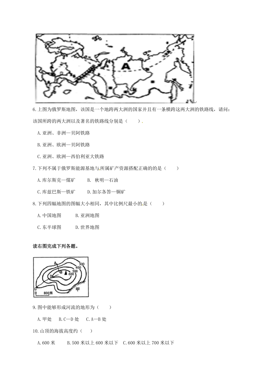 九年级地理第二次模拟考试试题(无答案) 新人教版 试题_第2页