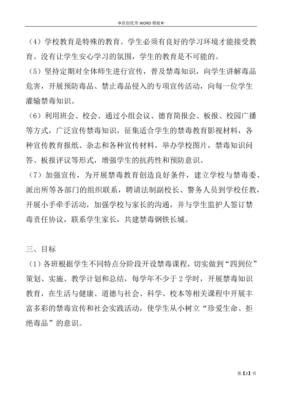 禁毒专项教育计划2篇_第2页