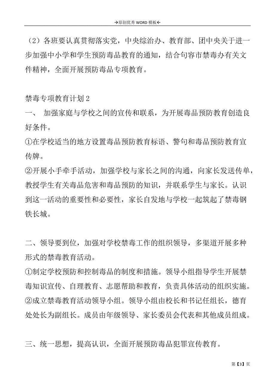 禁毒专项教育计划2篇_第3页