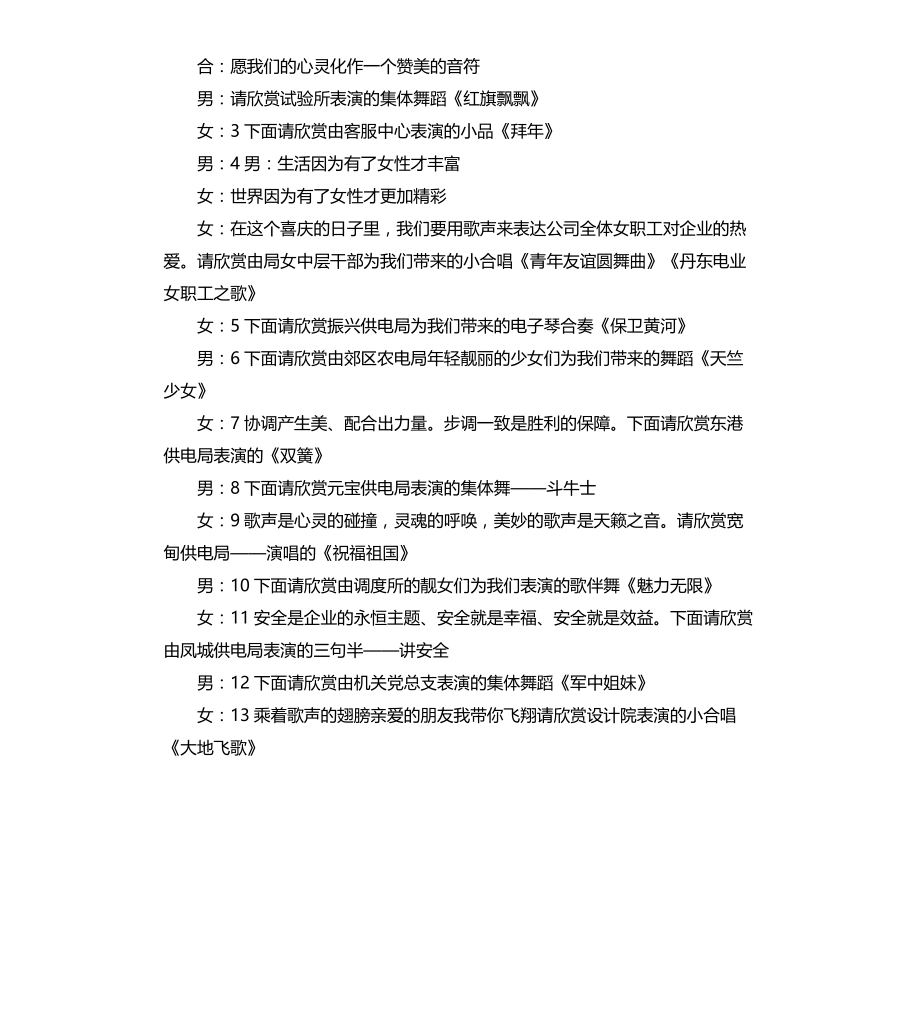 2021-2022年企业春节晚会主持词_第2页