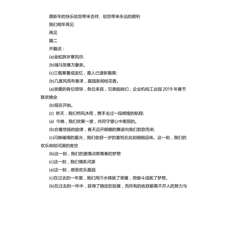 2021-2022年企业春节晚会主持词_第4页