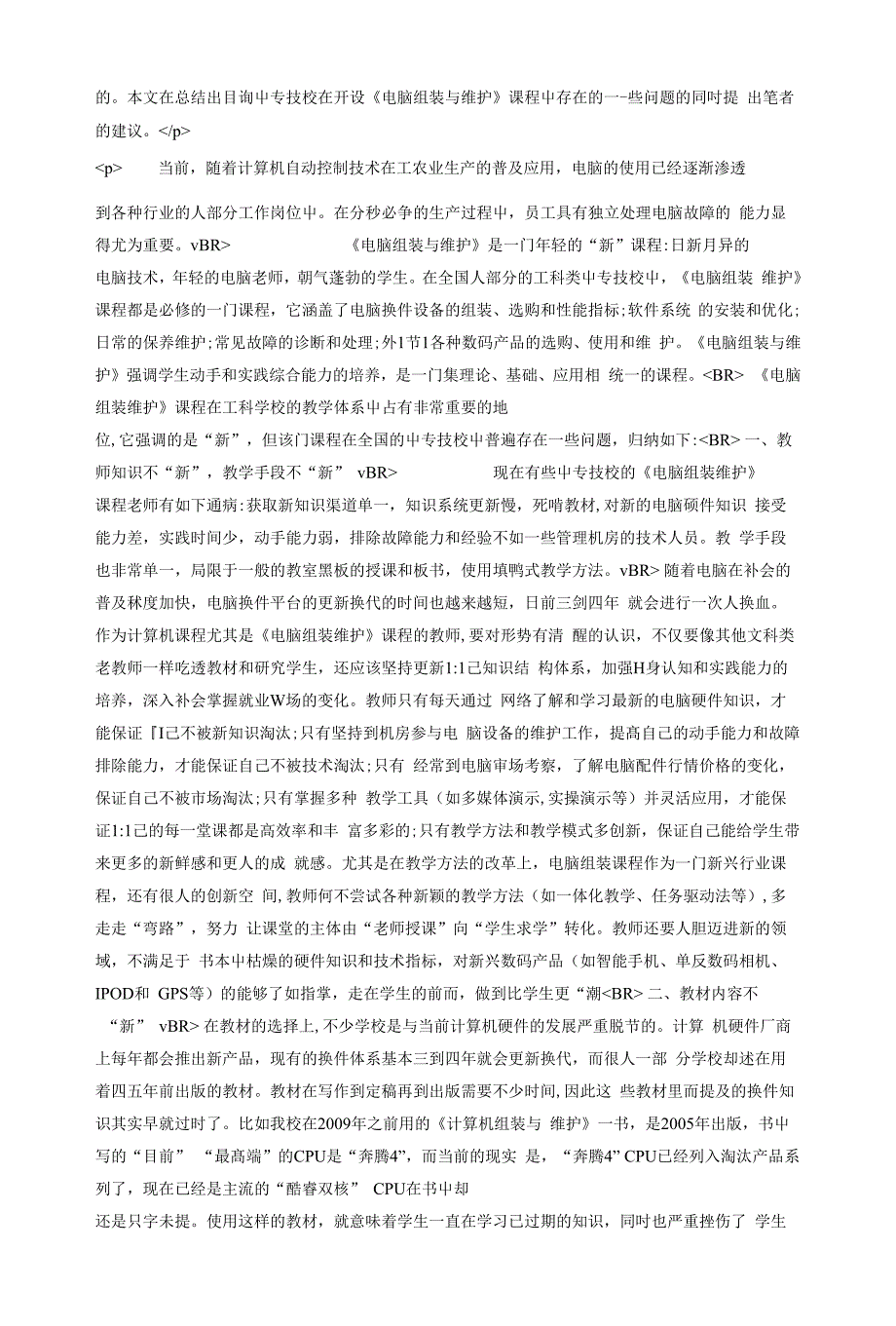 并行与分布计算课程实验教学探讨_第4页