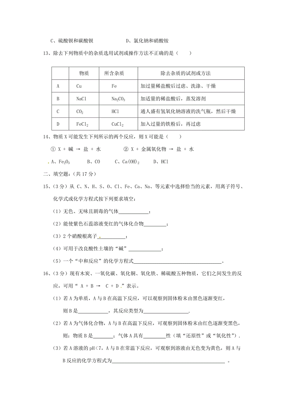 九年级化学调研考试试题(无答案) 试题_第3页