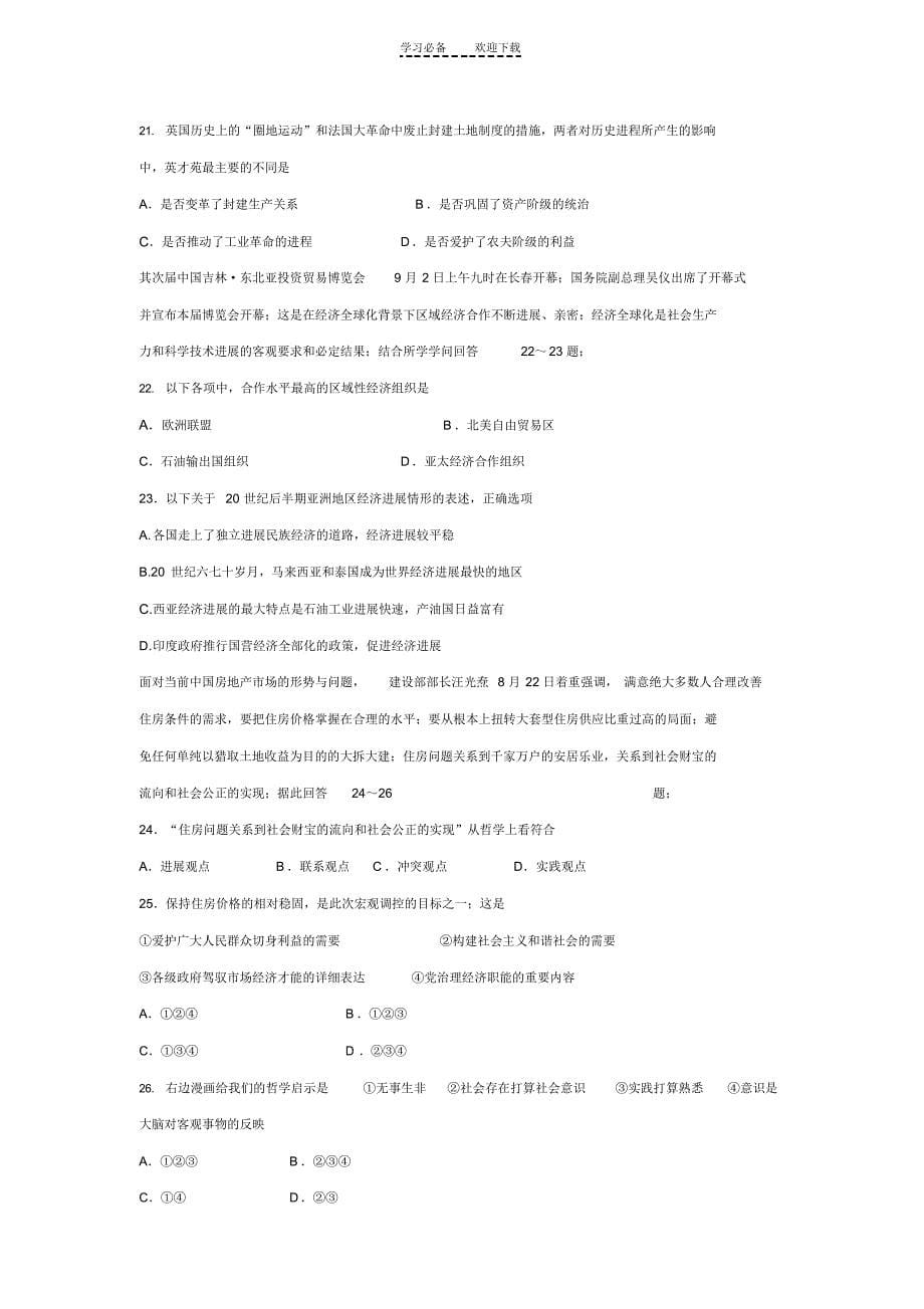 2021年高三文科综合第二次月考试卷_第5页