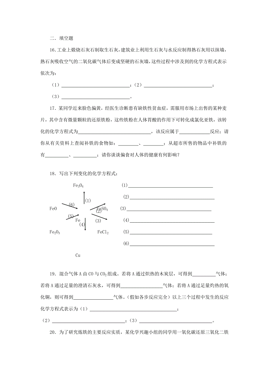 九年级化学第五章单元测试四 沪教版 试题_第3页