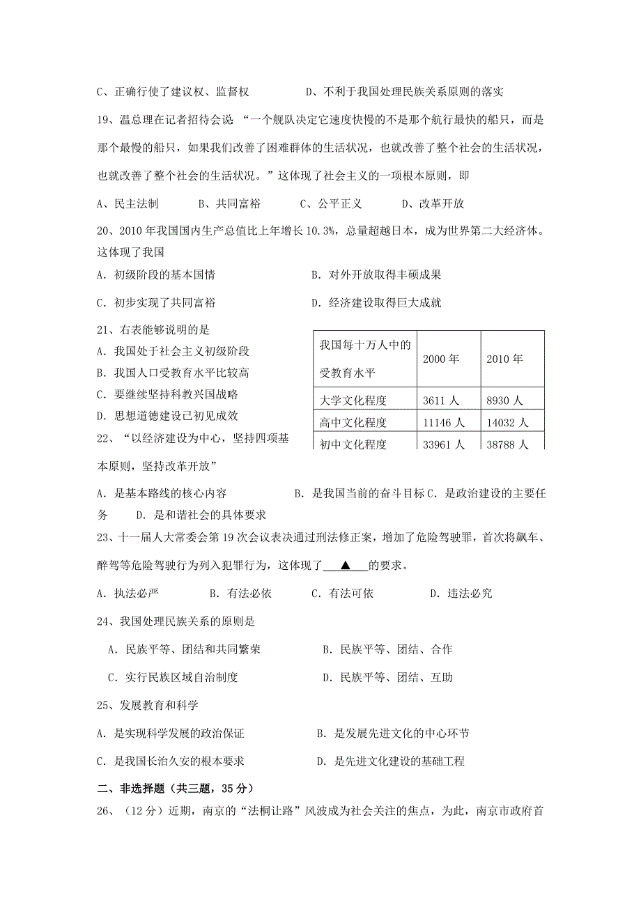 九年级政治第一学期期末复习试卷一 人教新课标版 试题_第3页