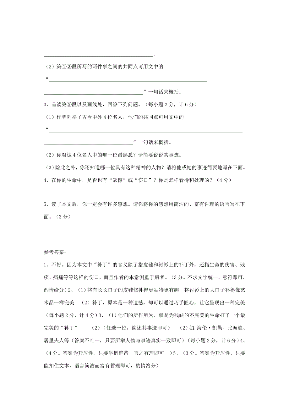 九年级英语中考复习现代文阅读分类汇编300篇散文部分(第七辑) 试题_第3页