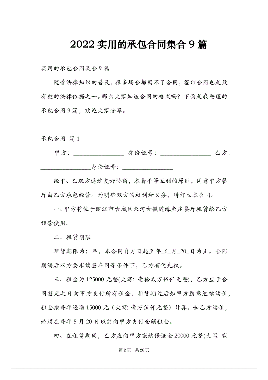 2022实用的承包合同集合9篇_第2页