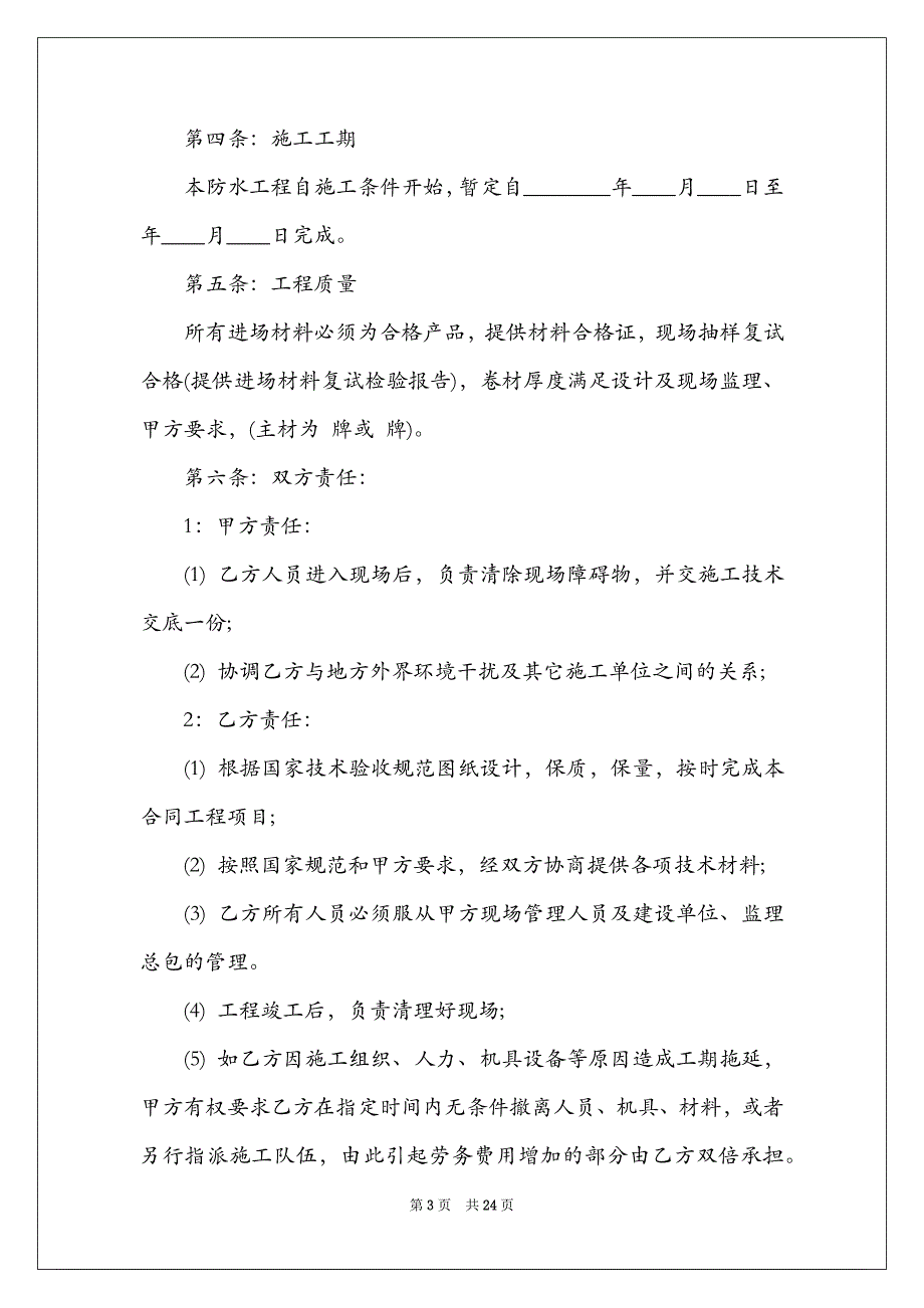 2022工程承包合同锦集9篇_第3页