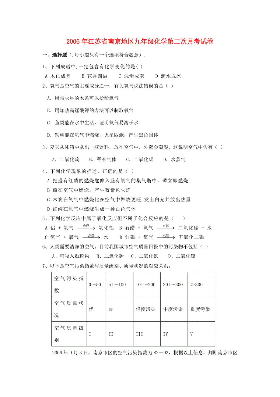 九年级化学第二次月考试卷 新课标 人教版 试题_第1页