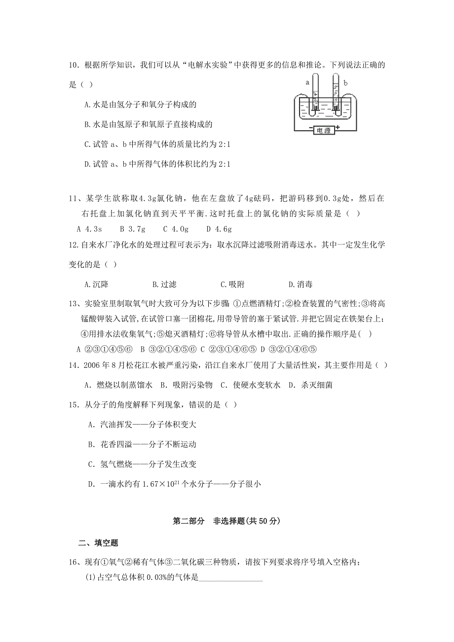 九年级化学第二次月考试卷 新课标 人教版 试题_第3页