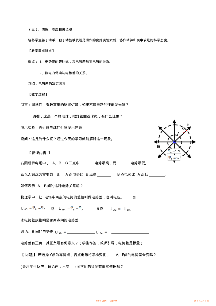 【教学设计】高中物理选修《电势差》教学设计_第2页