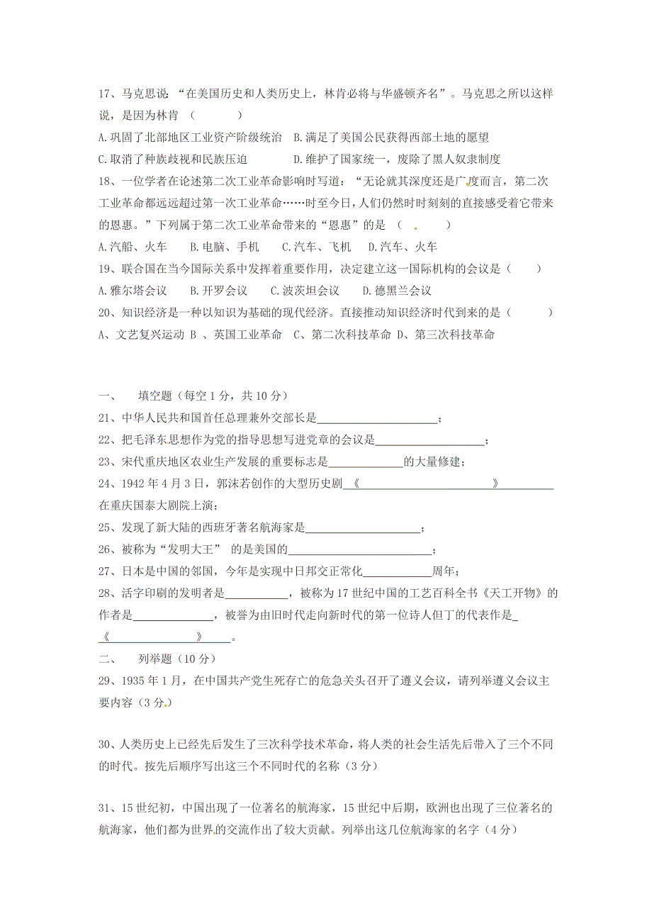 九年级历史三诊试题(无答案) 人教新课标版 试题_第3页