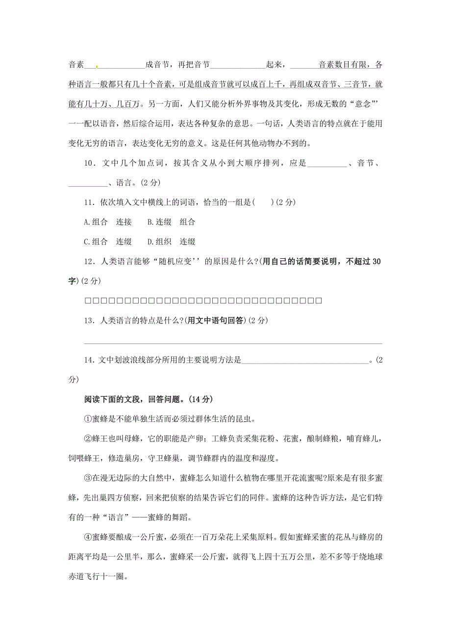 九年级语文上册 第一单元章节测试 鲁教版 试题_第3页