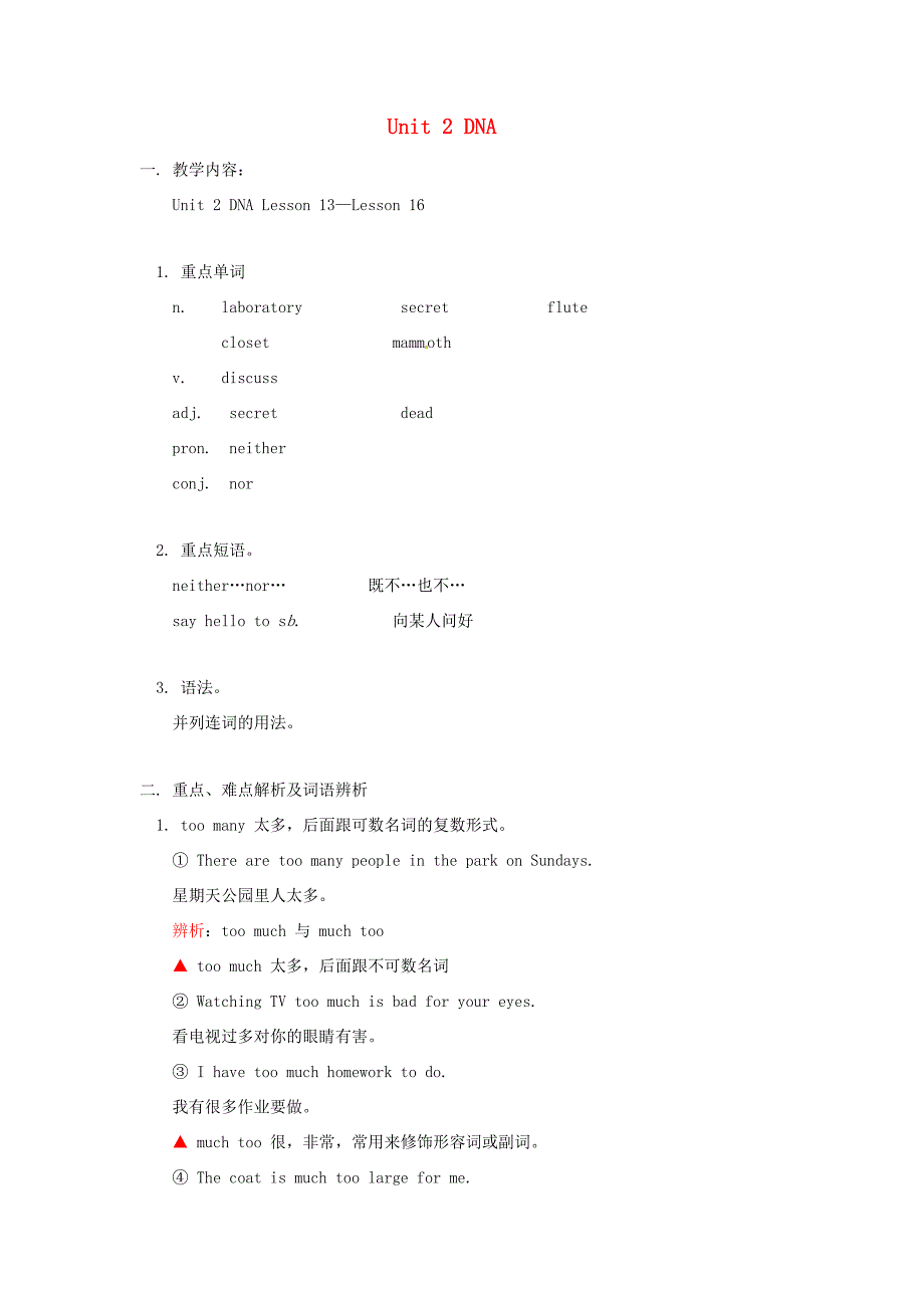 九年级英语下册 Unit 2 DNA Lesson 13—Lesson 16重难点详解 冀教版 试题_第1页