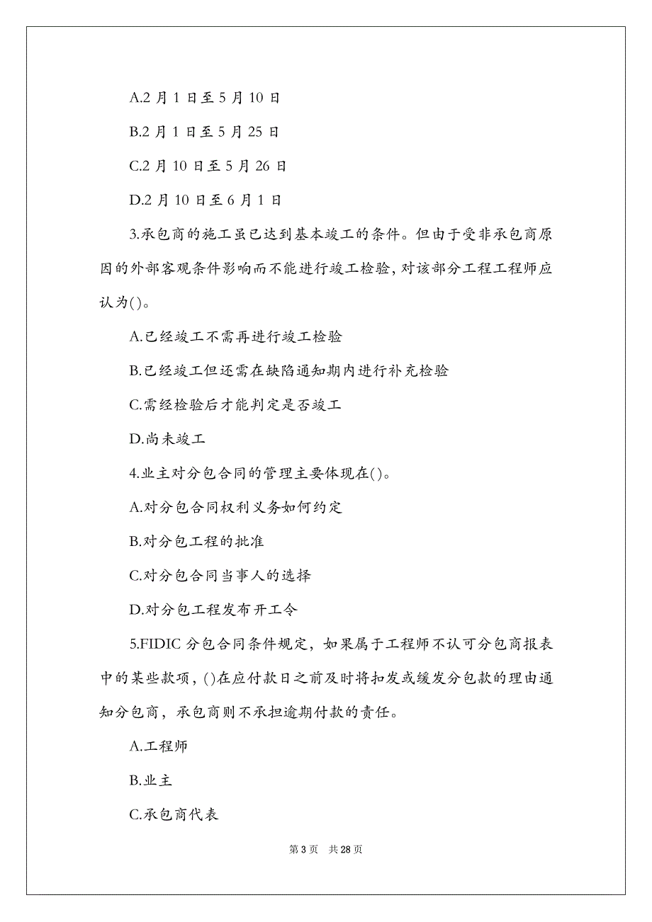 2022工程工程合同模板汇编九篇_第3页