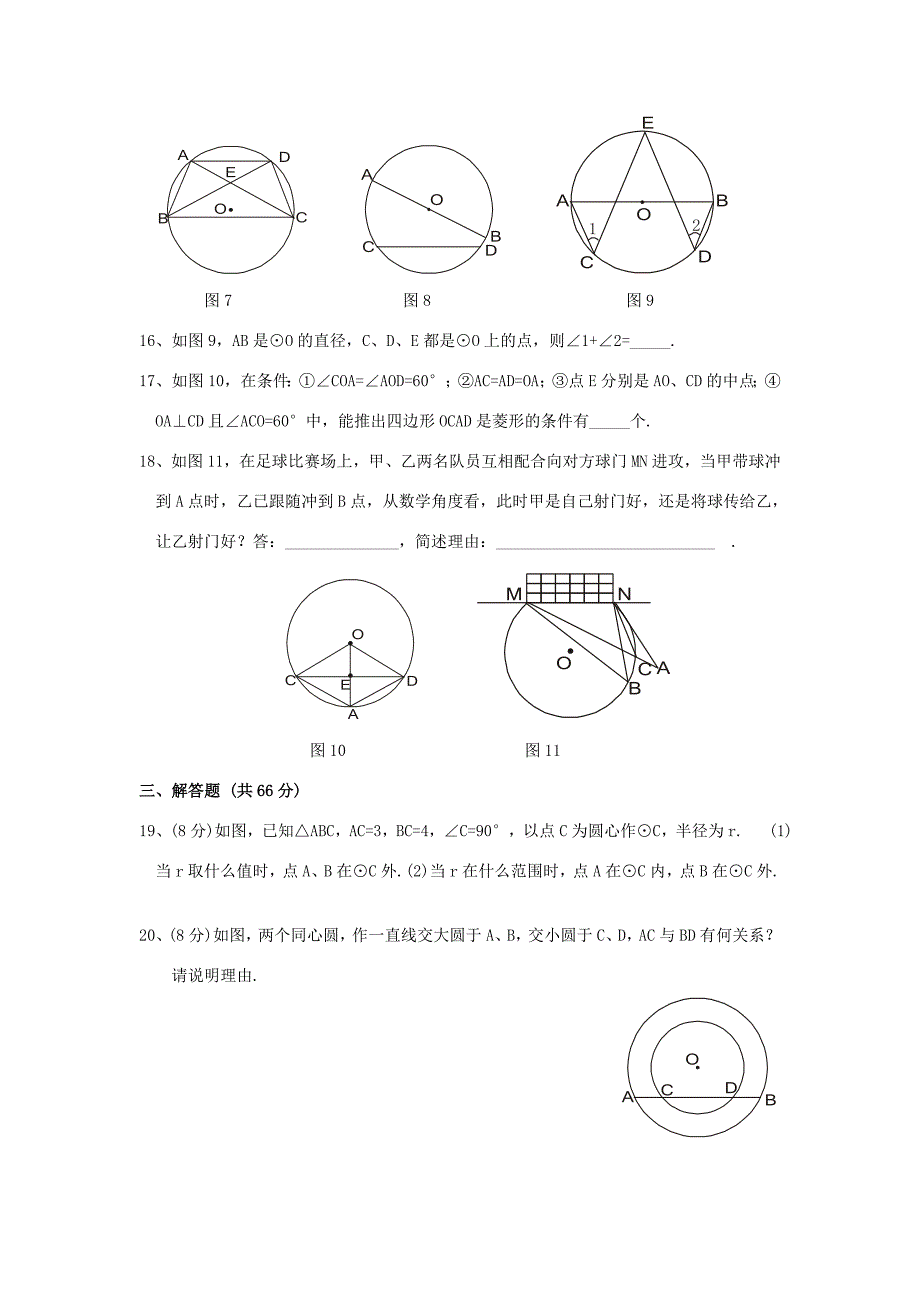 九年级数学 圆的有关性质试题 人教新课标版 试题_第3页