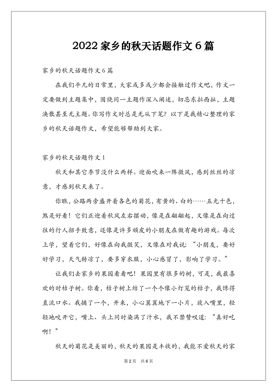 2022家乡的秋天话题作文6篇_第2页