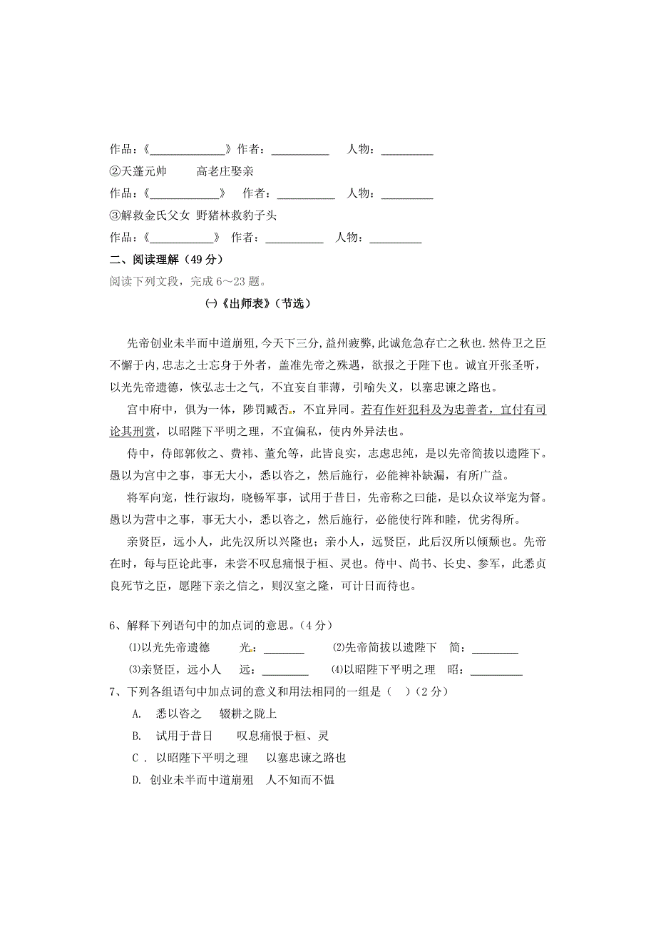 九年级语文 第六单元学情调研试题(无答案) 新人教版 试题_第2页