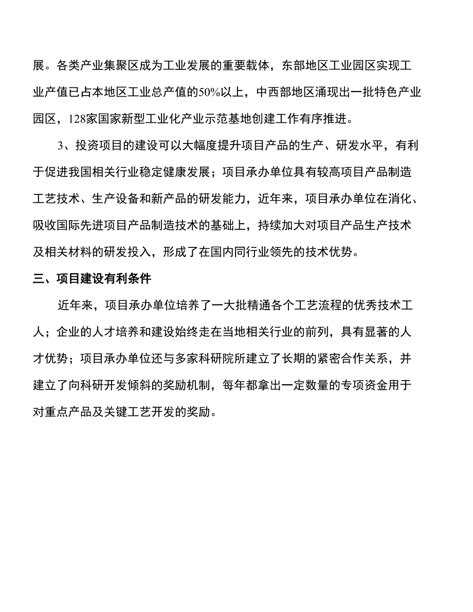 年产xx软盘驱动器项目建议书_第4页