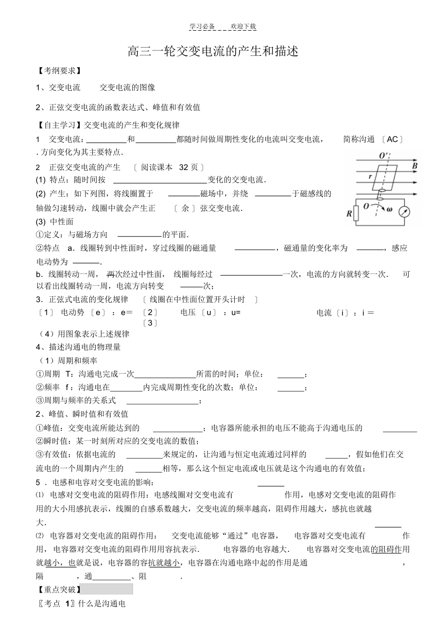 2021年高三交变电流的产生和描述_第1页