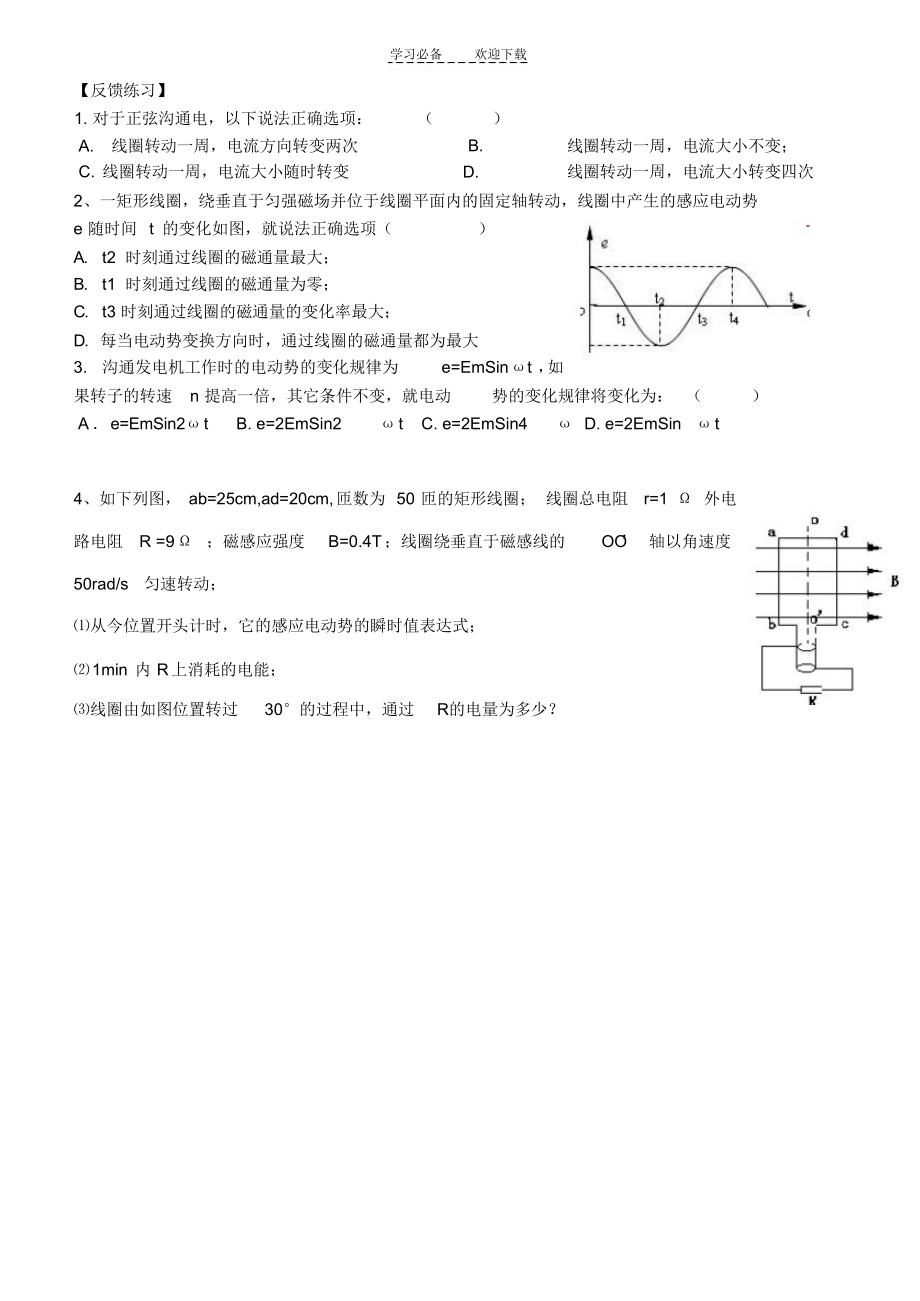 2021年高三交变电流的产生和描述_第4页