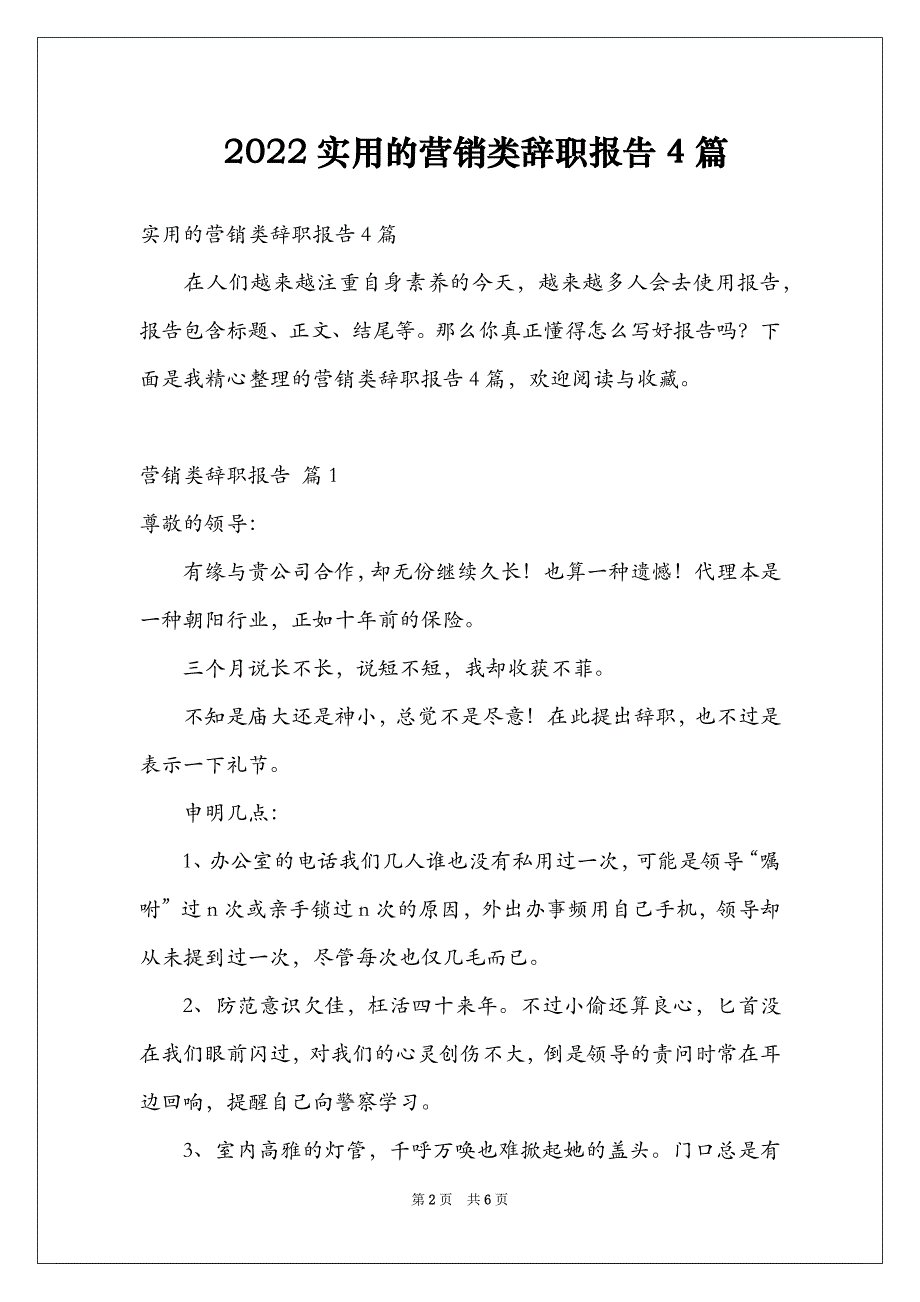 2022实用的营销类辞职报告4篇_第2页