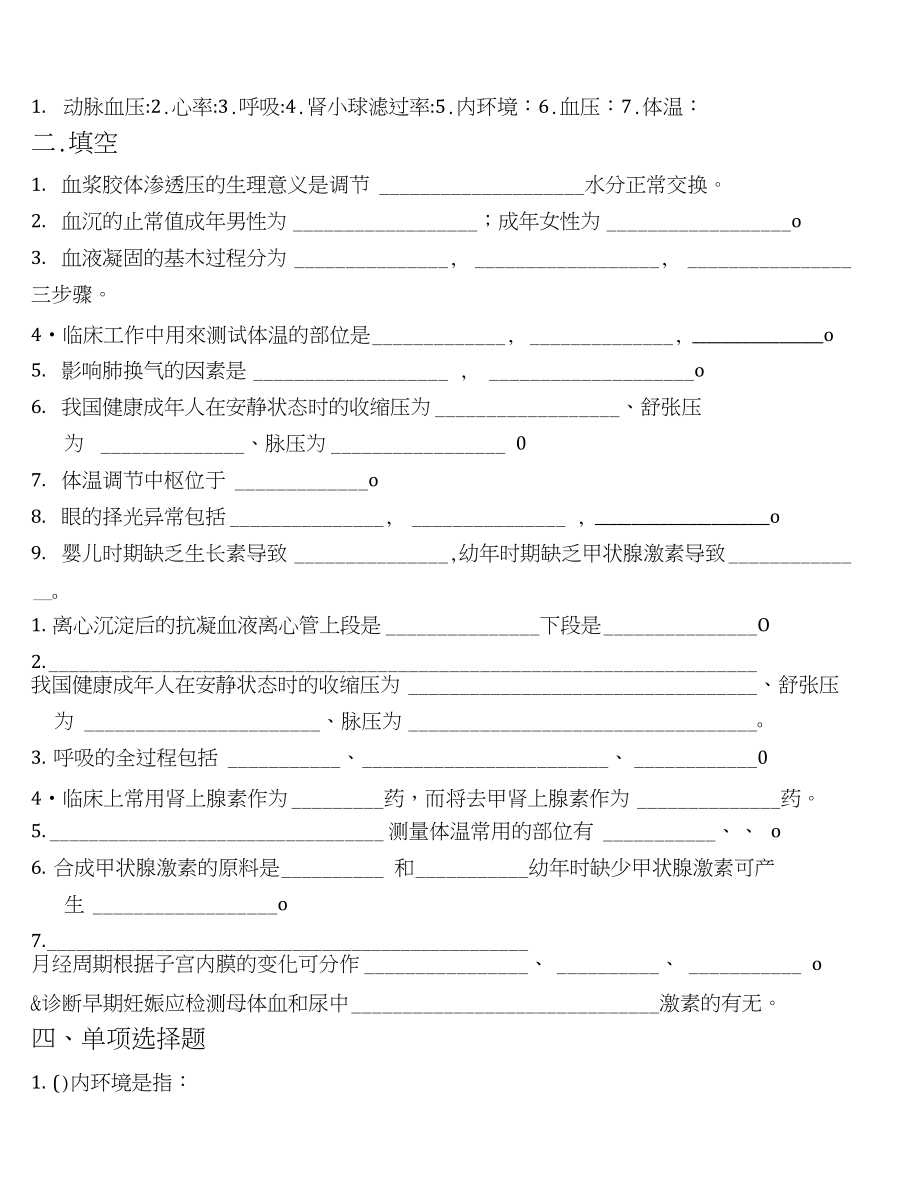 《生理学》复习题求答案_第1页