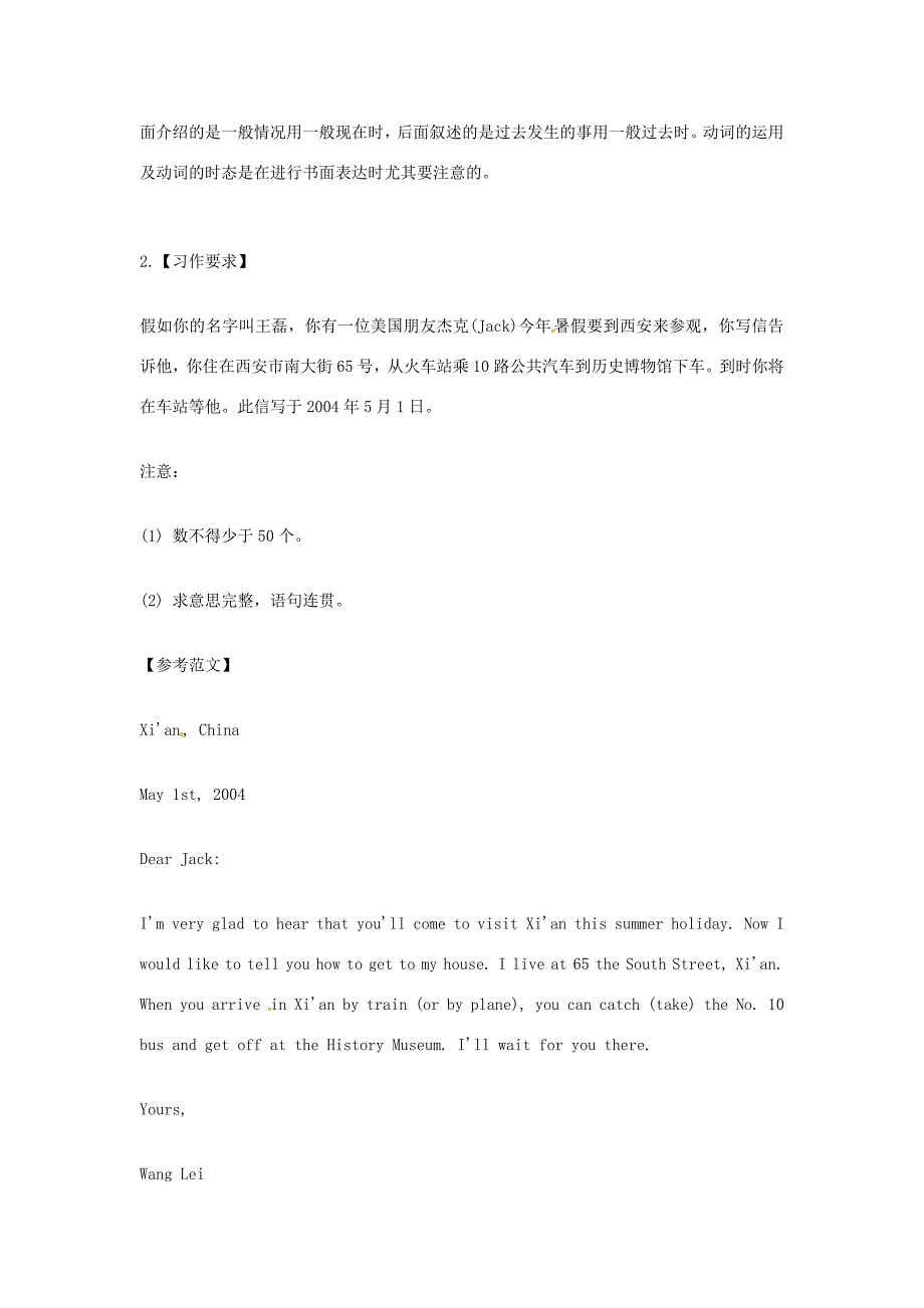 七年级英语下学期期末复习 优秀作文赏析 人教新目标版 试题_第2页