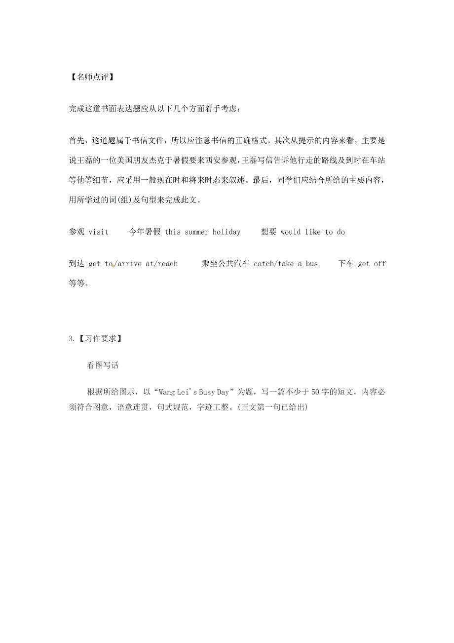 七年级英语下学期期末复习 优秀作文赏析 人教新目标版 试题_第3页