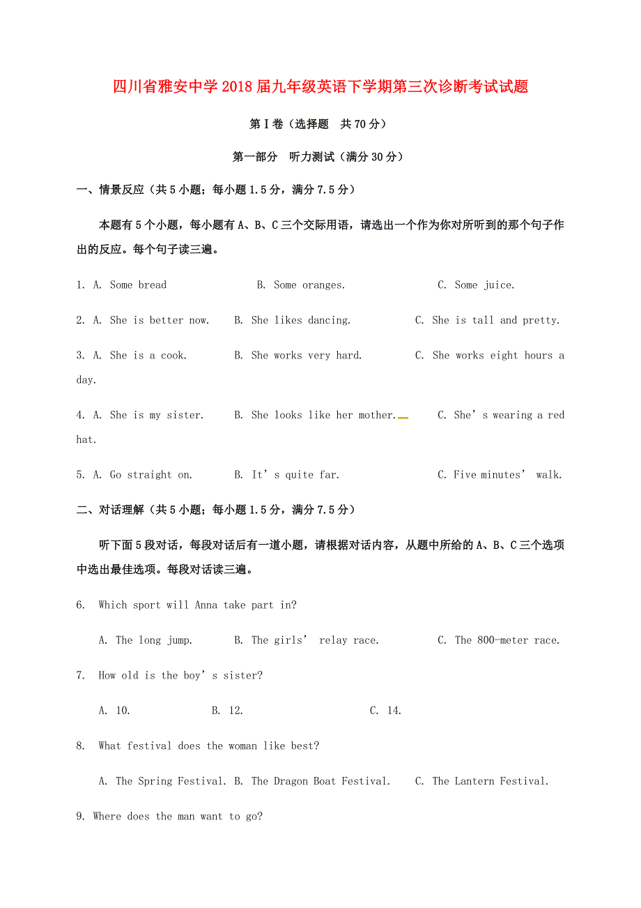 九年级英语下学期第三次诊断考试试题(无答案) 试题_第1页