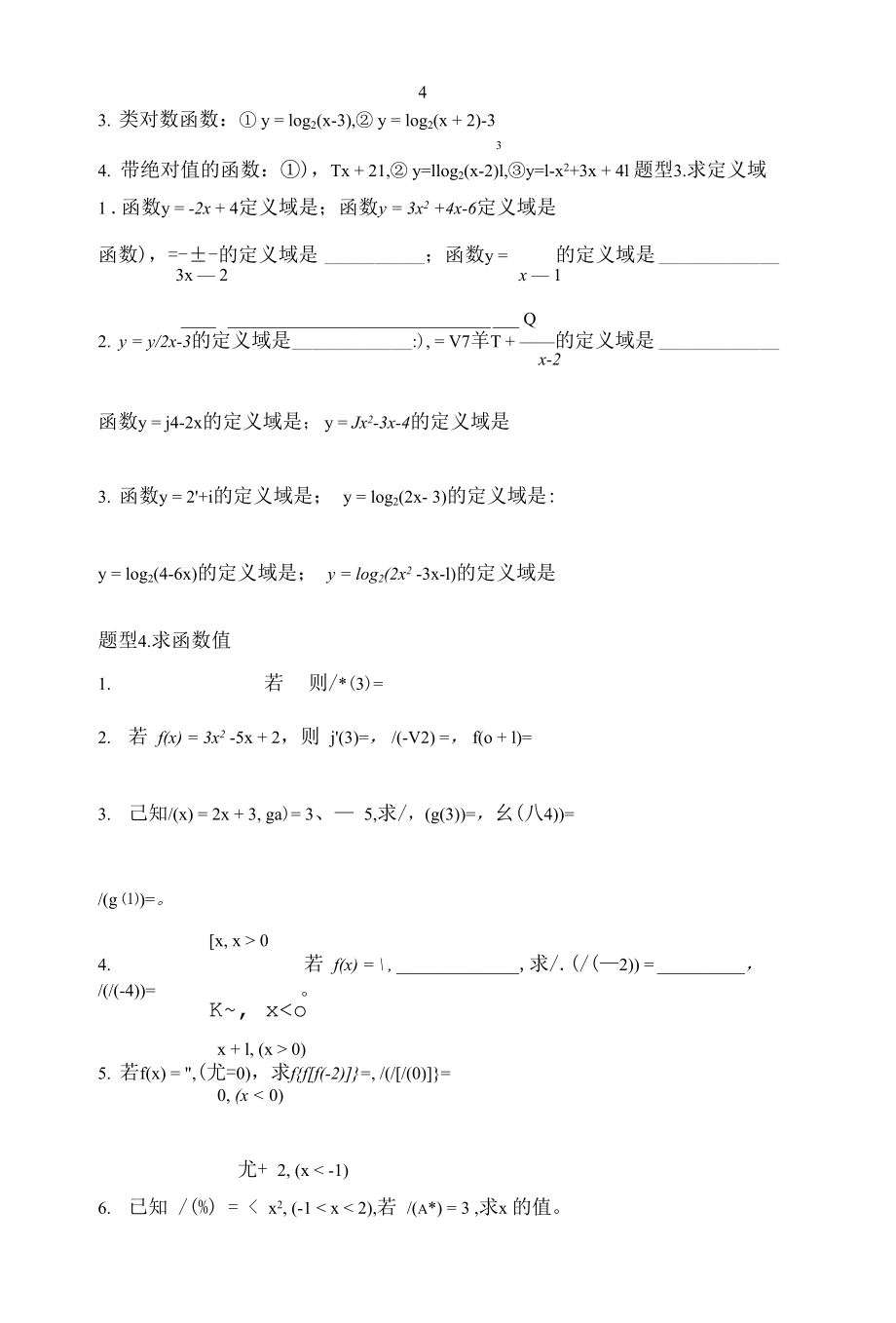 《高中数学》必会基础题型2―《函数》_第2页