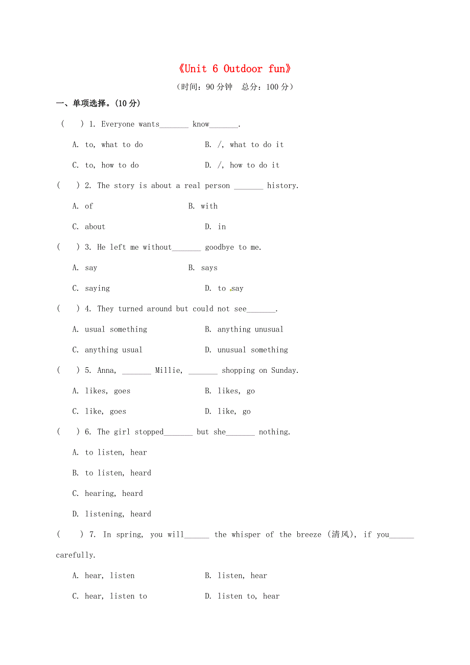 七年级英语下册(Unit 6 Outdoor fun)测试卷 (新版)牛津版 试题_第1页