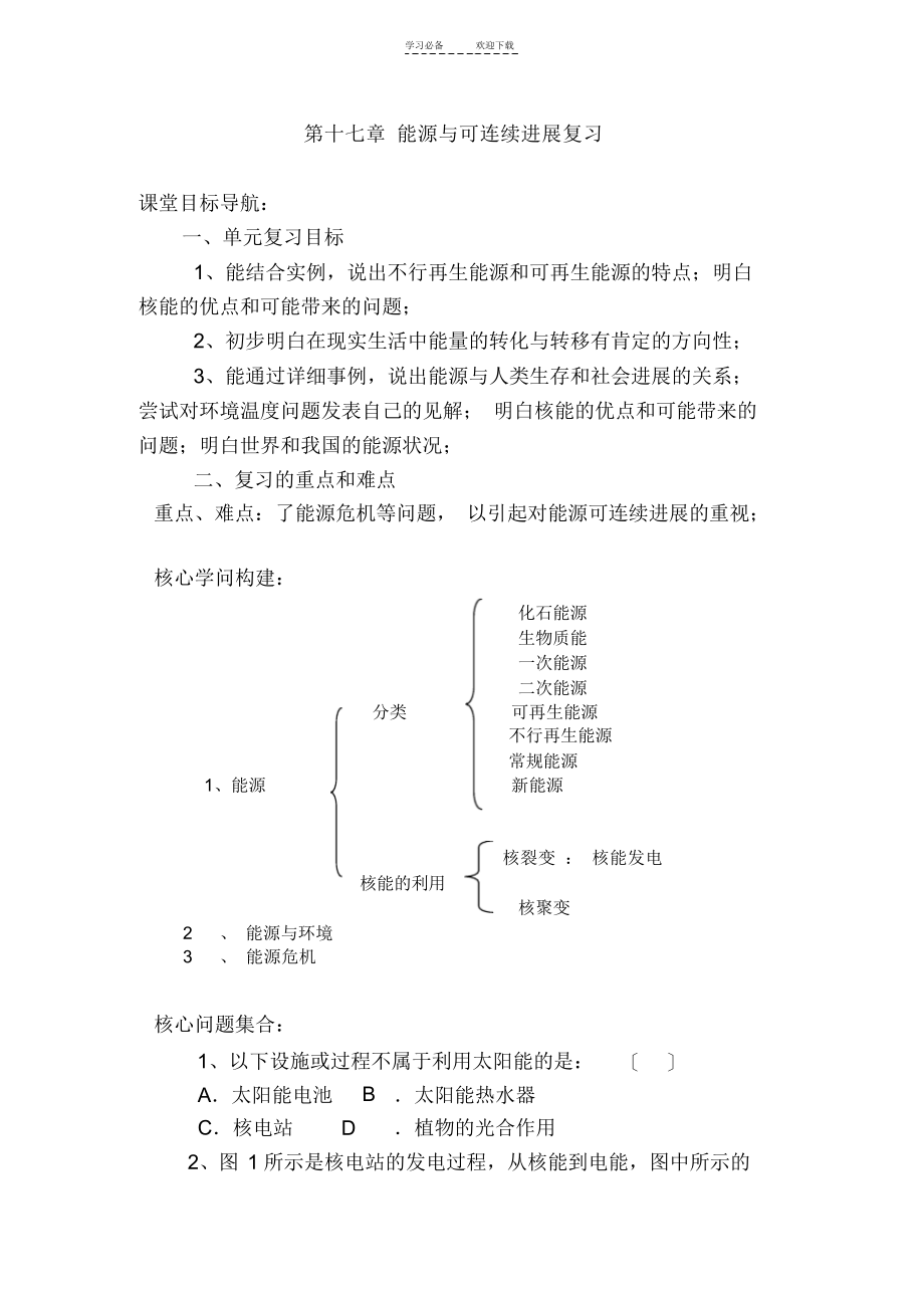 2021年能源与可持续发展复习导学案_第1页