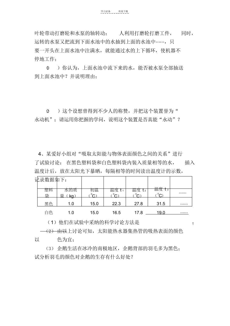 2021年能源与可持续发展复习导学案_第5页