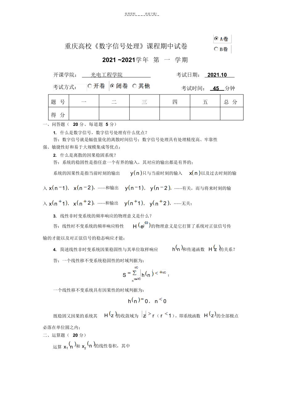 2021年数字信号处理试卷解析_第1页